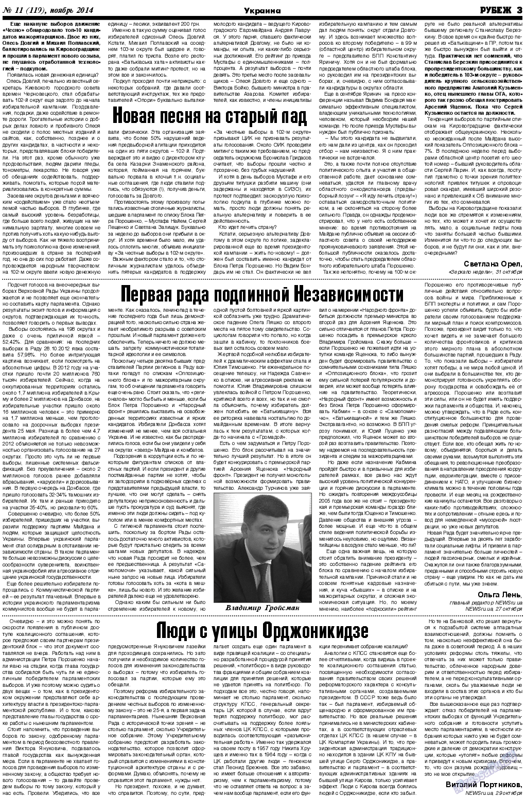 Рубеж (газета). 2014 год, номер 11, стр. 3