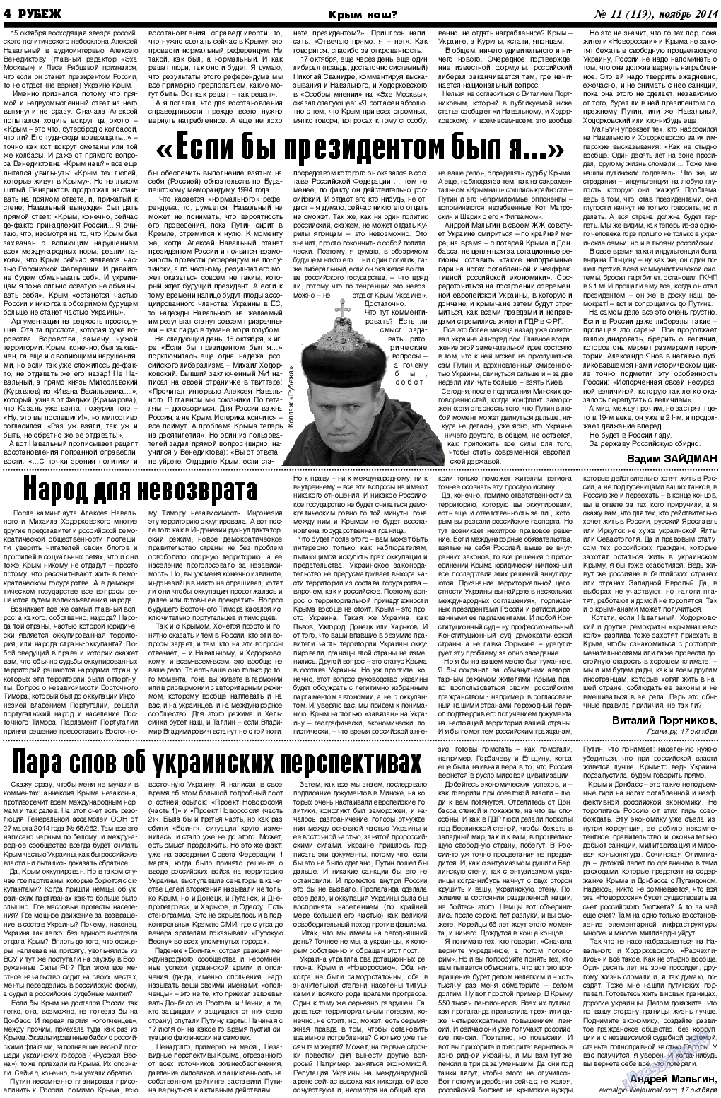 Рубеж, газета. 2014 №11 стр.4