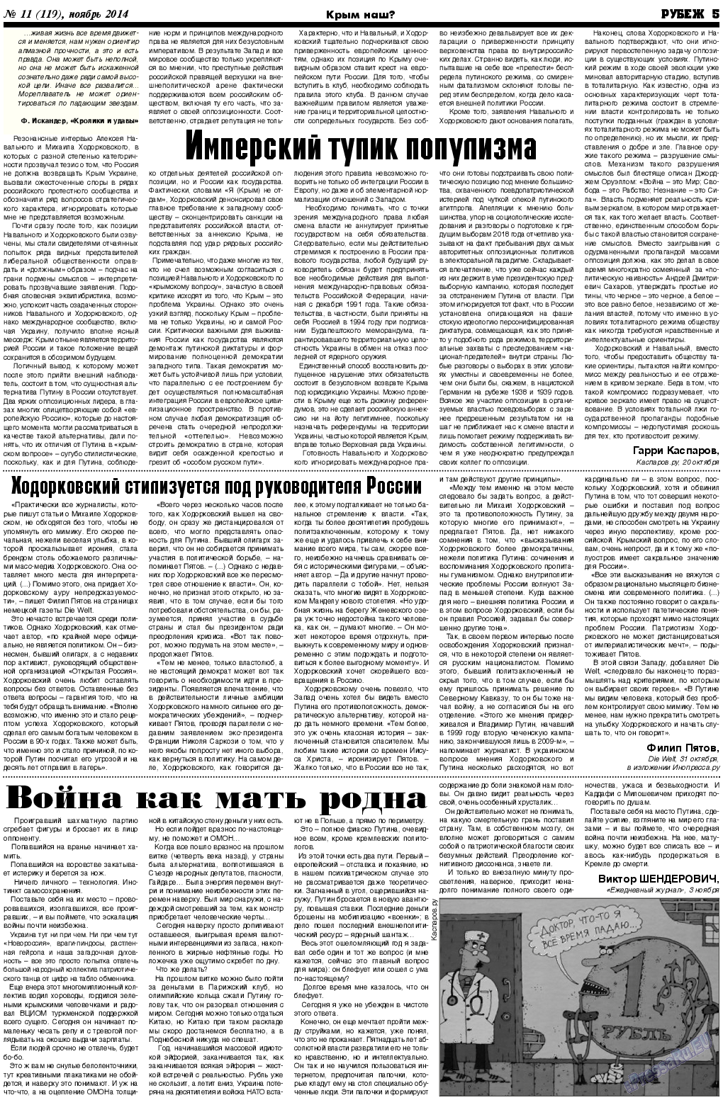 Рубеж, газета. 2014 №11 стр.5