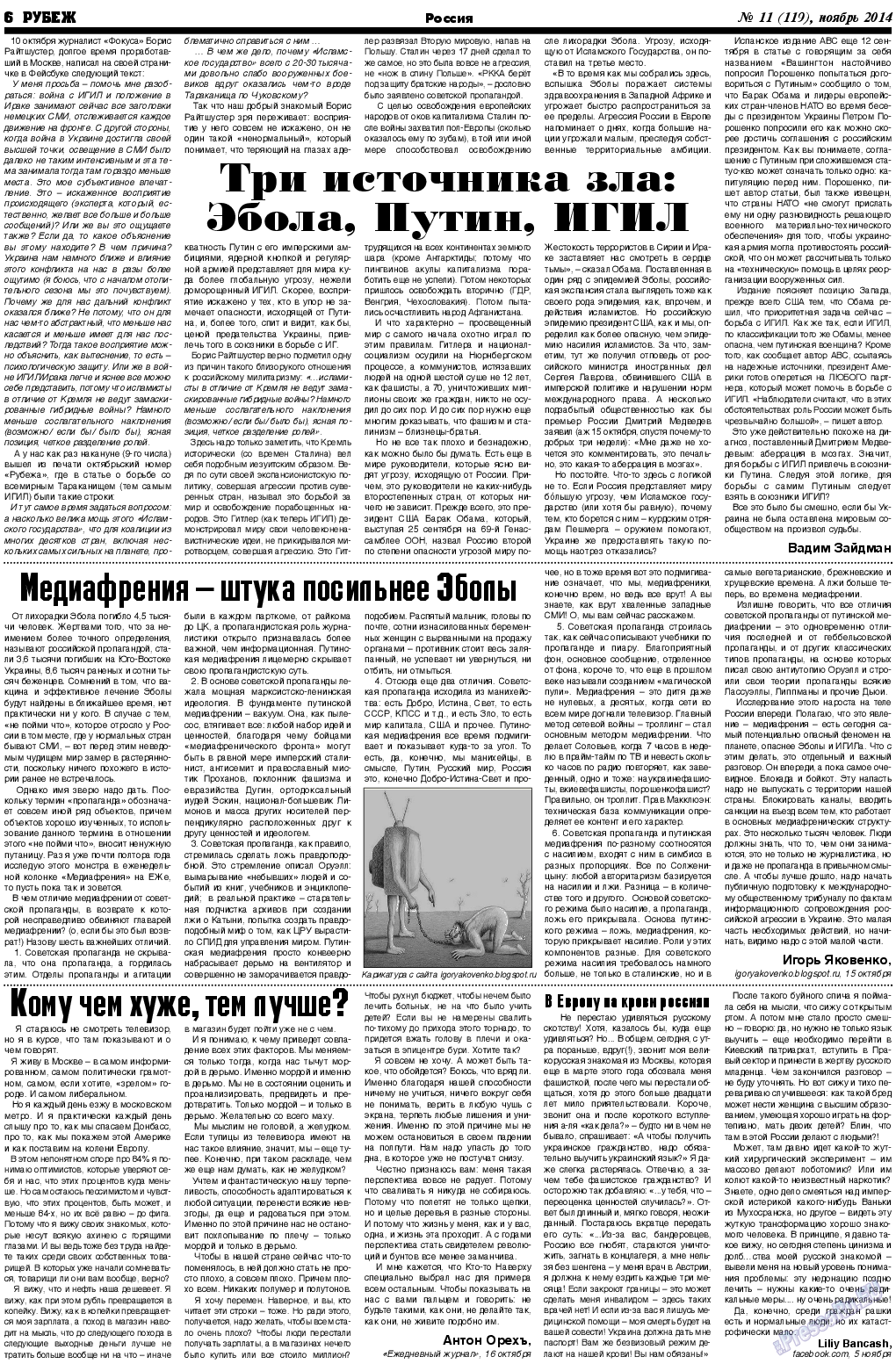 Рубеж, газета. 2014 №11 стр.6