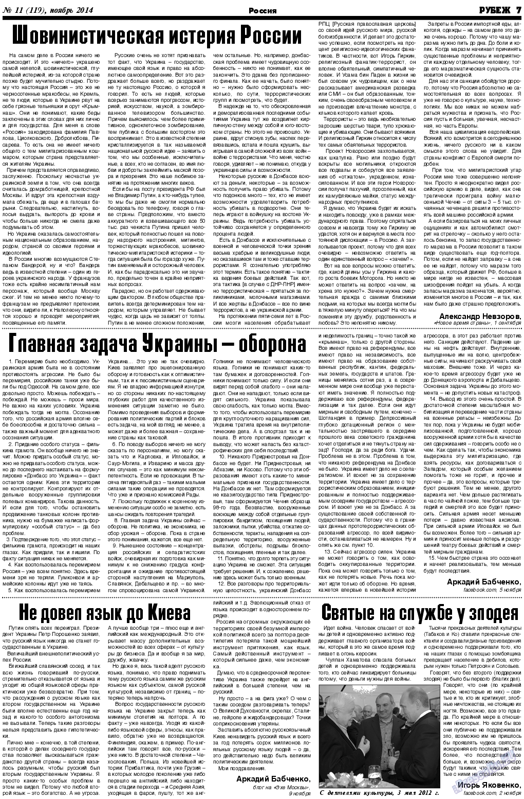 Рубеж (газета). 2014 год, номер 11, стр. 7