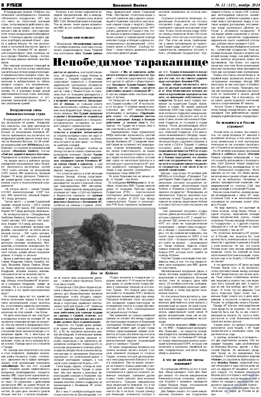 Рубеж, газета. 2014 №11 стр.8
