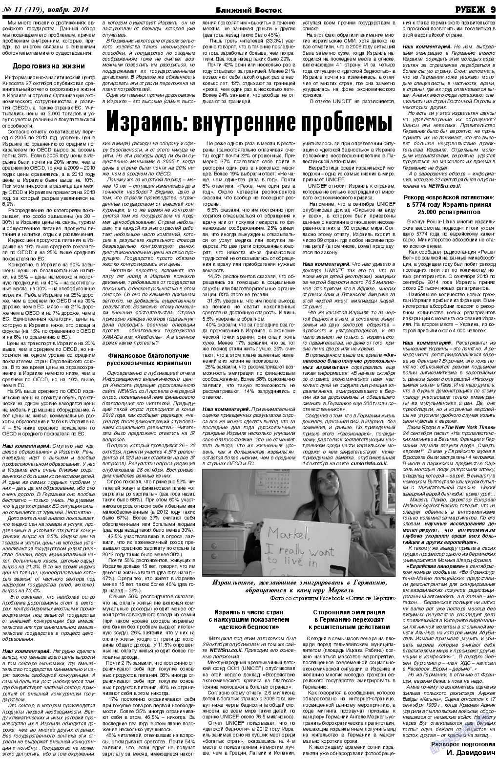Рубеж, газета. 2014 №11 стр.9