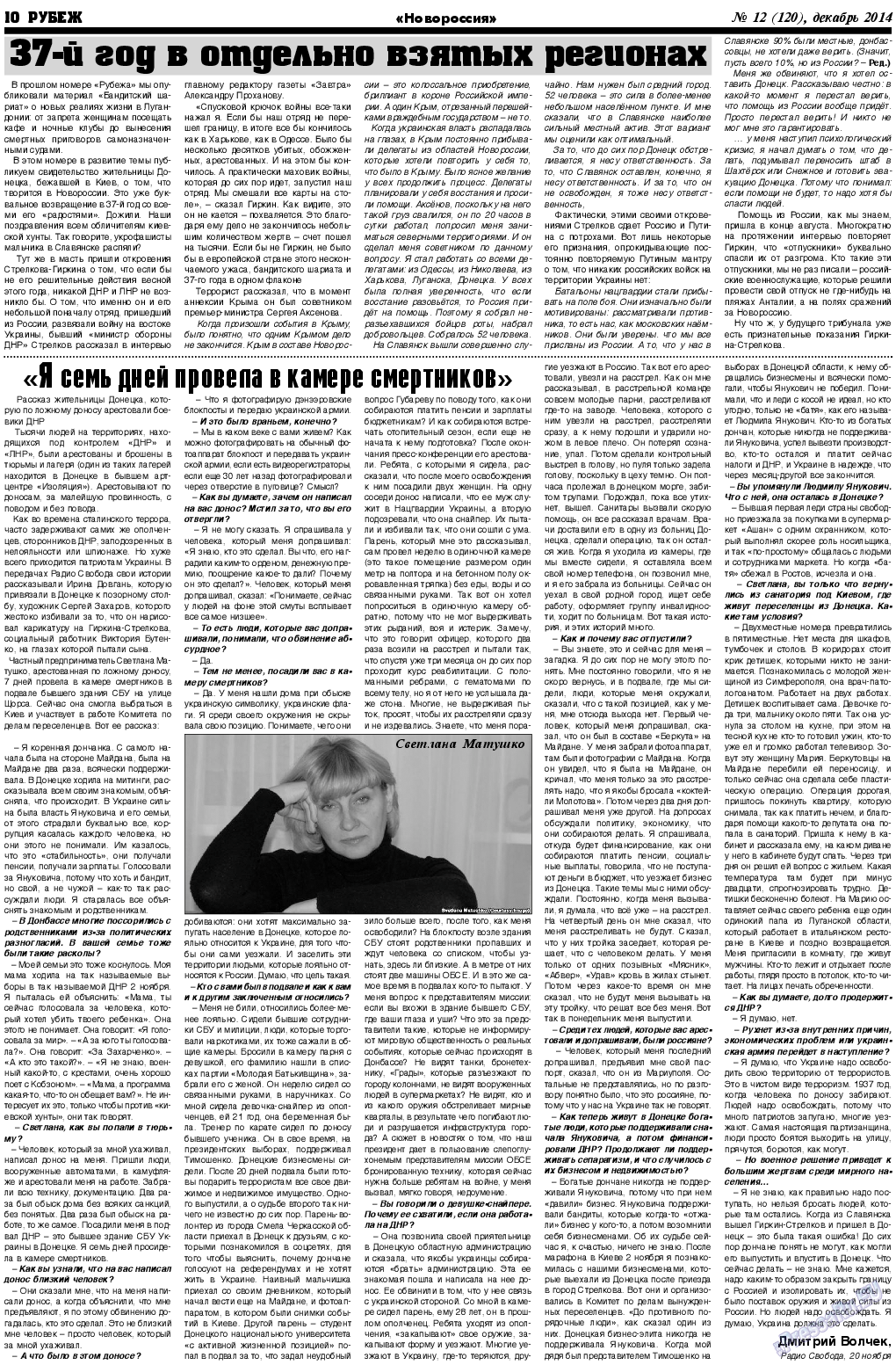 Рубеж, газета. 2014 №12 стр.10