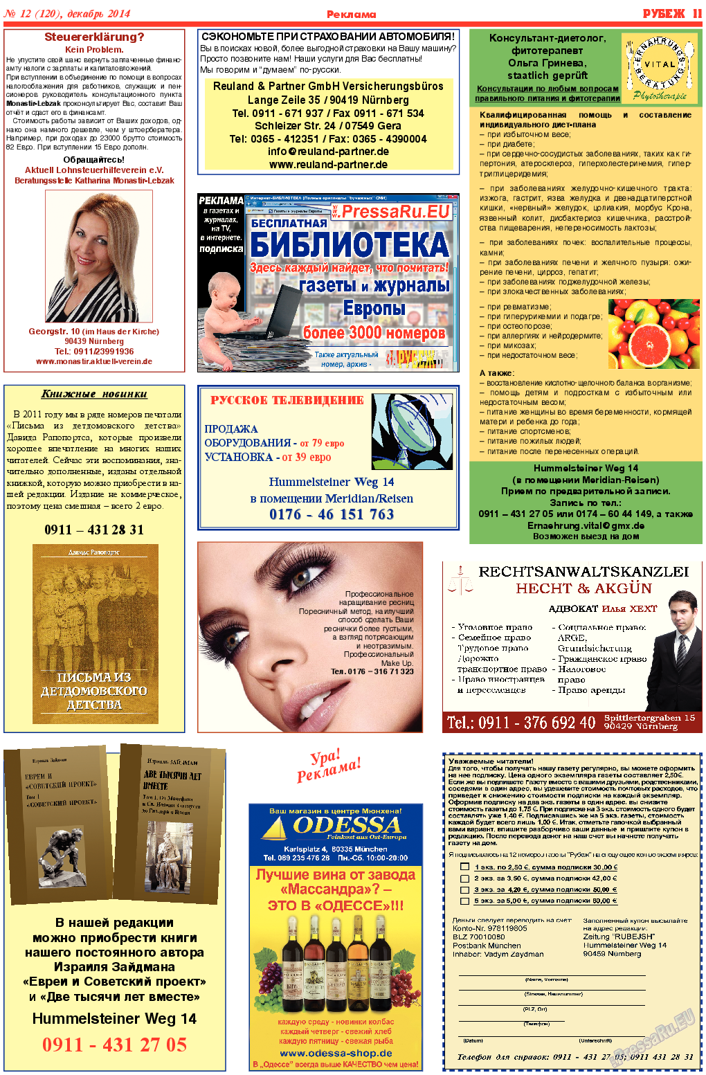Рубеж, газета. 2014 №12 стр.11