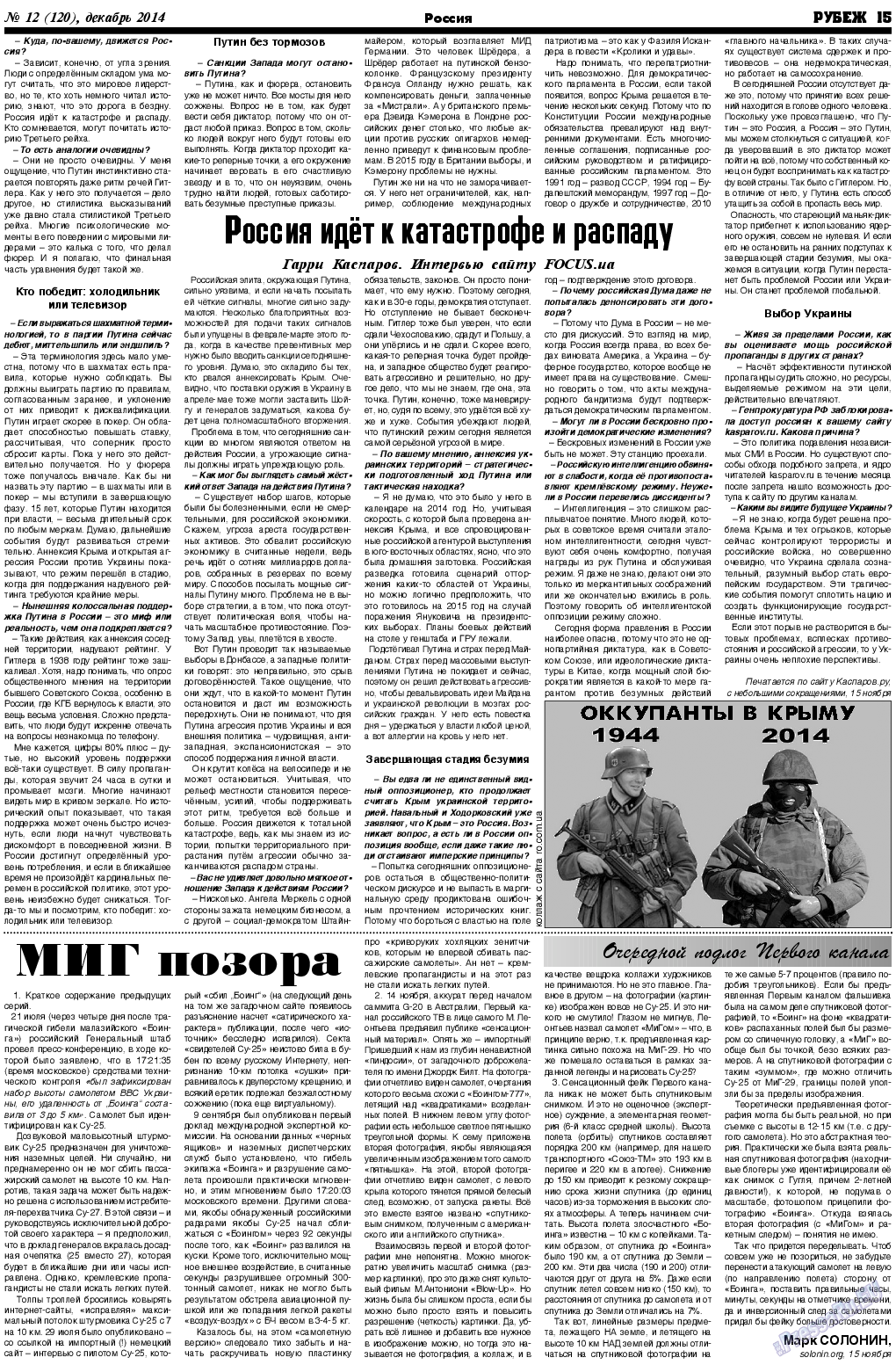 Рубеж, газета. 2014 №12 стр.15