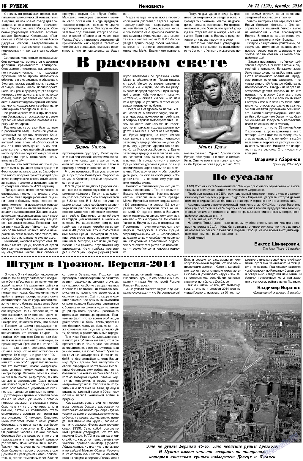 Рубеж, газета. 2014 №12 стр.16