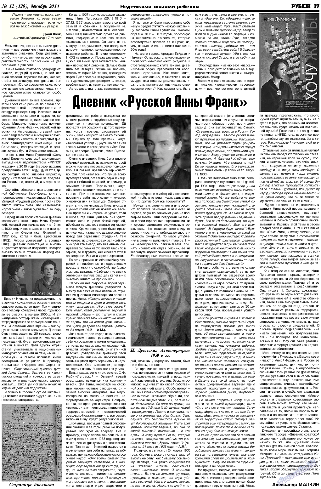 Рубеж, газета. 2014 №12 стр.17