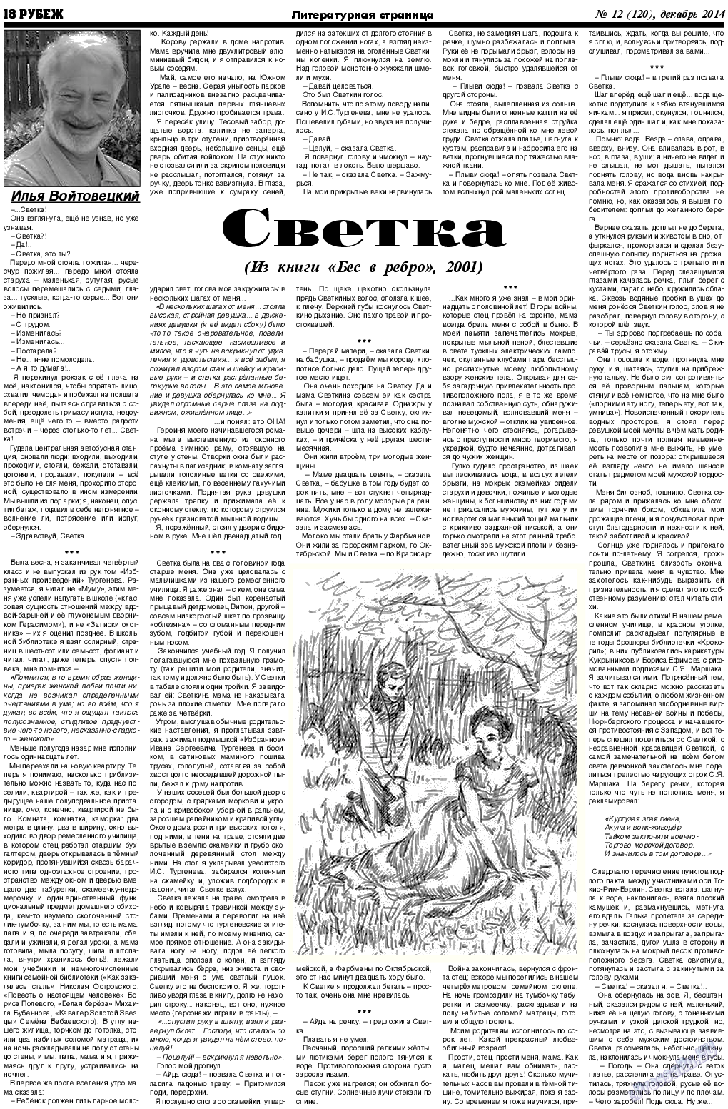 Рубеж, газета. 2014 №12 стр.18