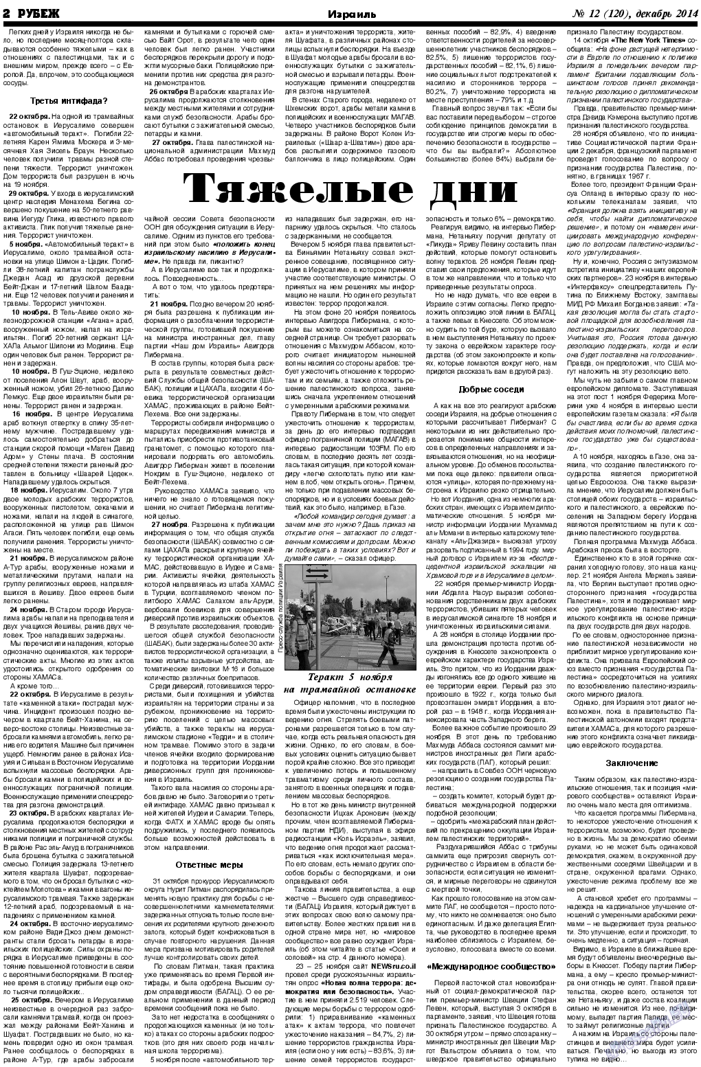 Рубеж, газета. 2014 №12 стр.2