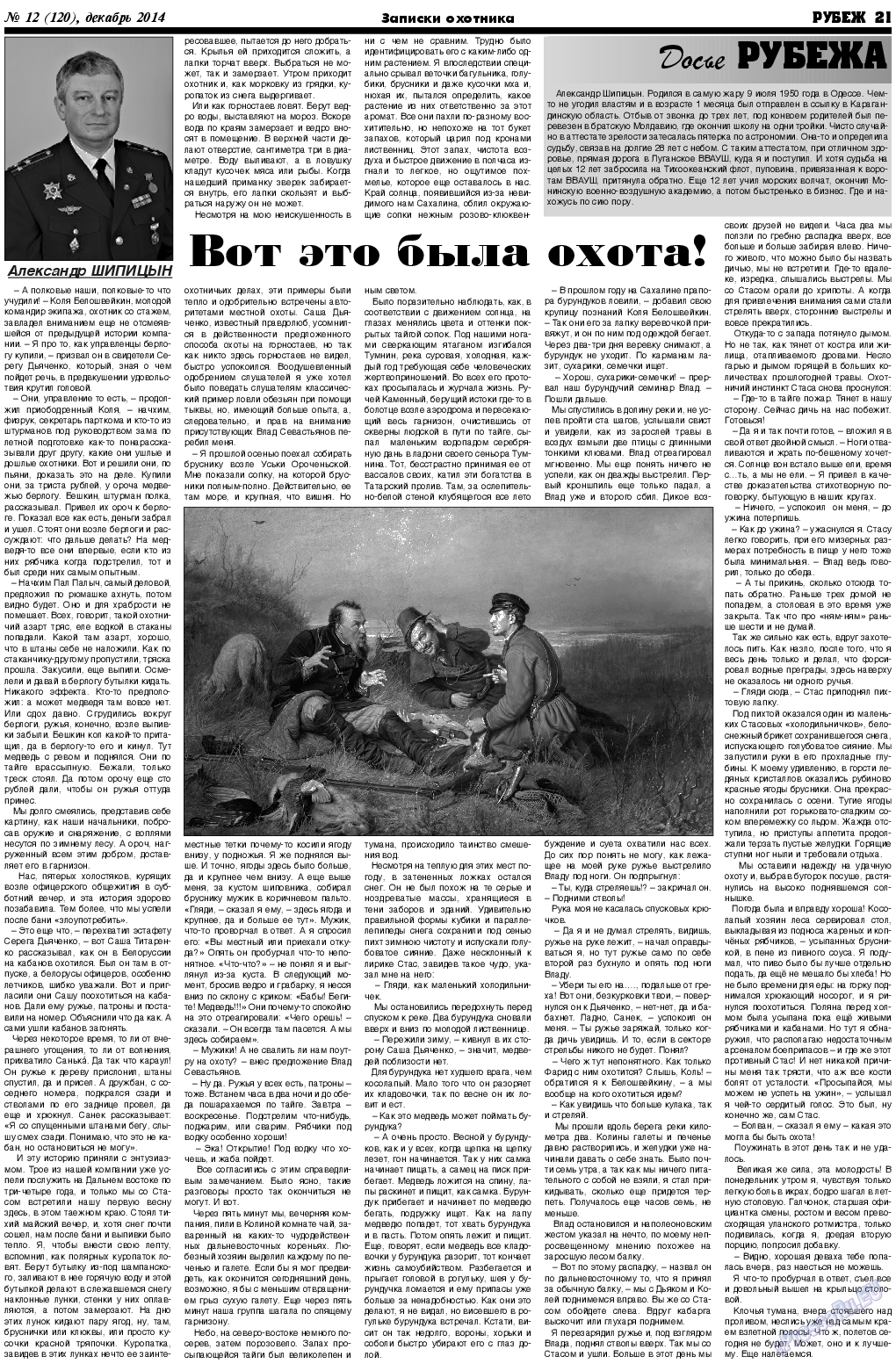 Рубеж, газета. 2014 №12 стр.21