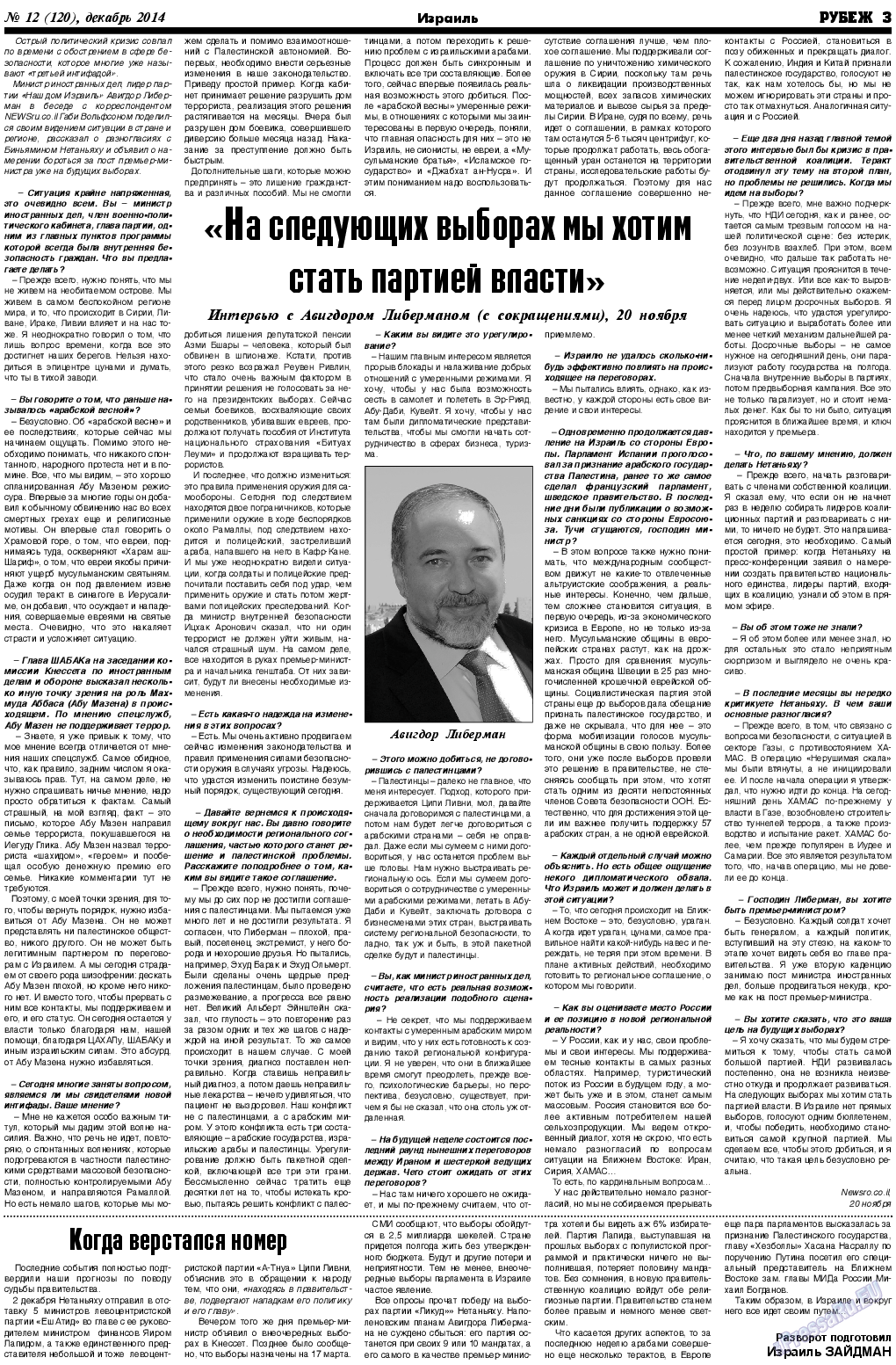 Рубеж (газета). 2014 год, номер 12, стр. 3