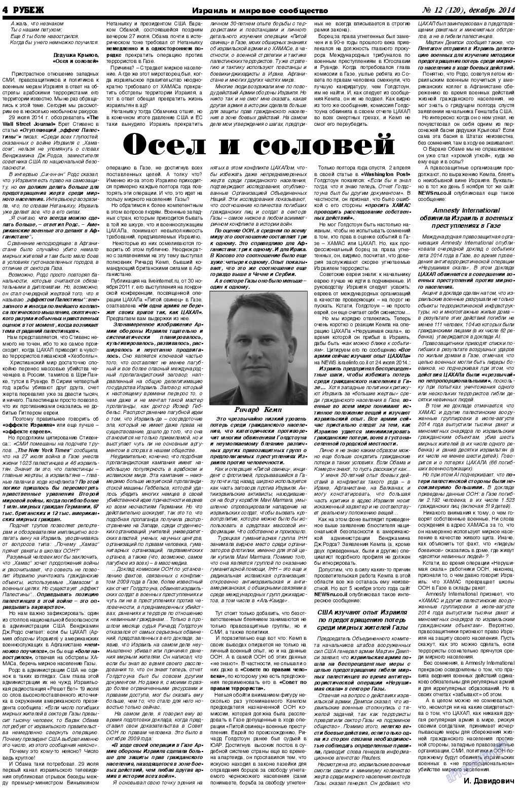 Рубеж, газета. 2014 №12 стр.4