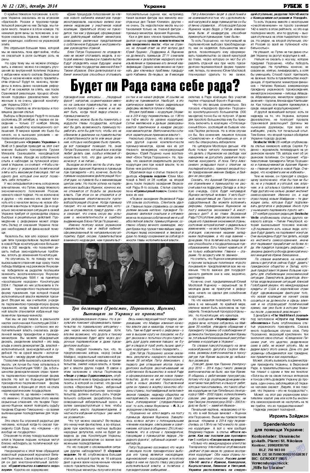 Рубеж, газета. 2014 №12 стр.5