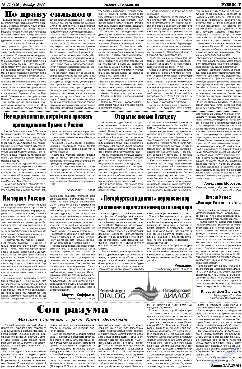 Рубеж (газета). 2014 год, номер 12, стр. 7