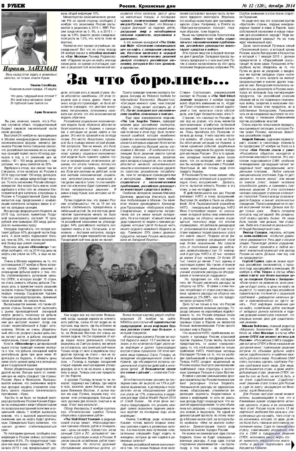 Рубеж (газета). 2014 год, номер 12, стр. 8