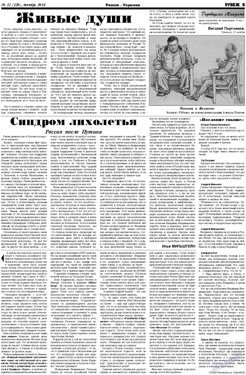 Рубеж, газета. 2014 №12 стр.9