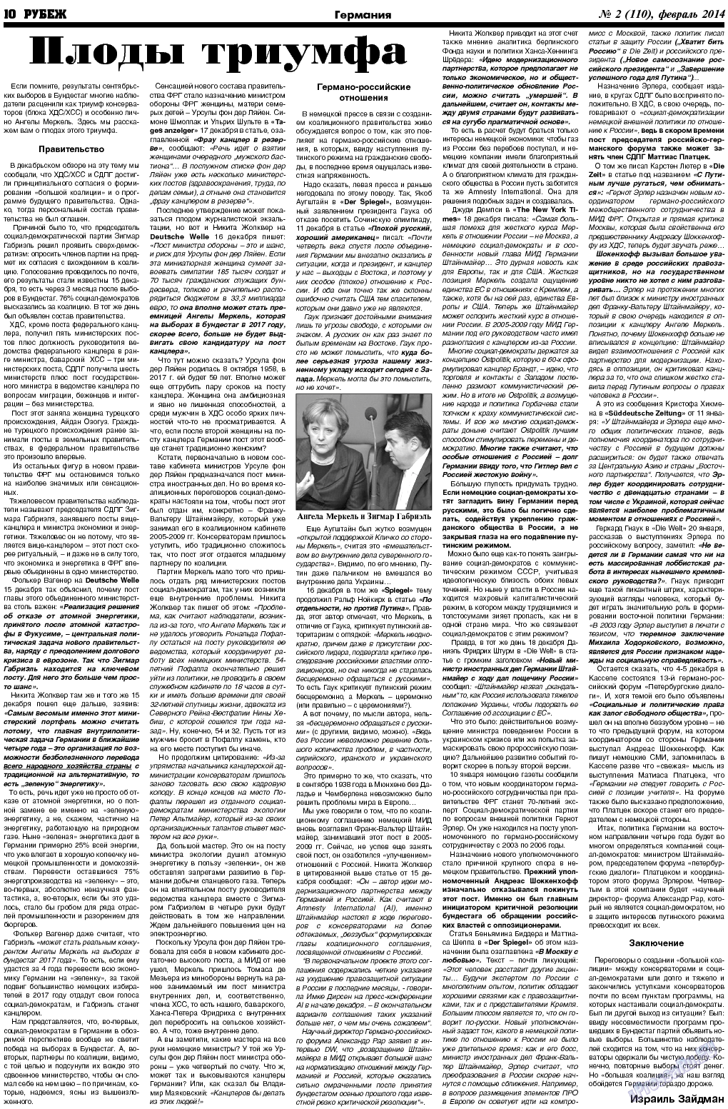 Рубеж, газета. 2014 №2 стр.10