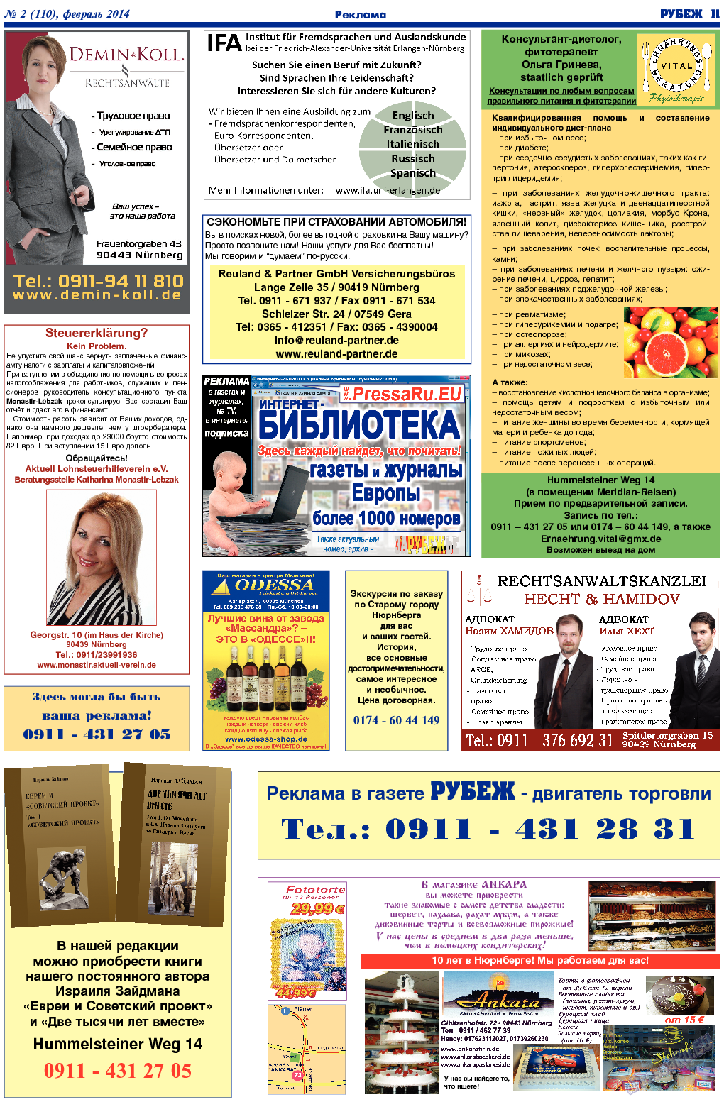 Рубеж, газета. 2014 №2 стр.11