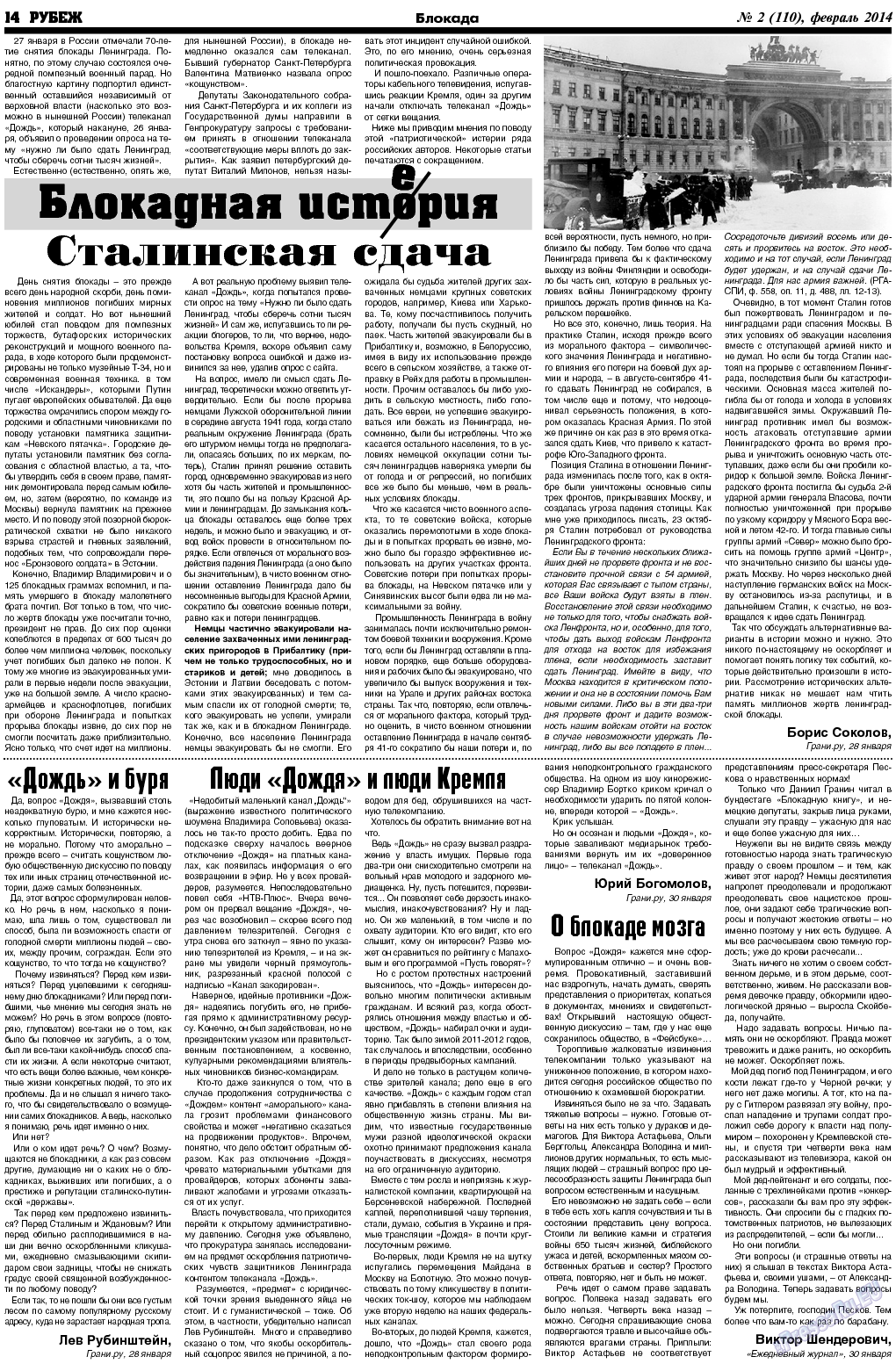 Рубеж, газета. 2014 №2 стр.14
