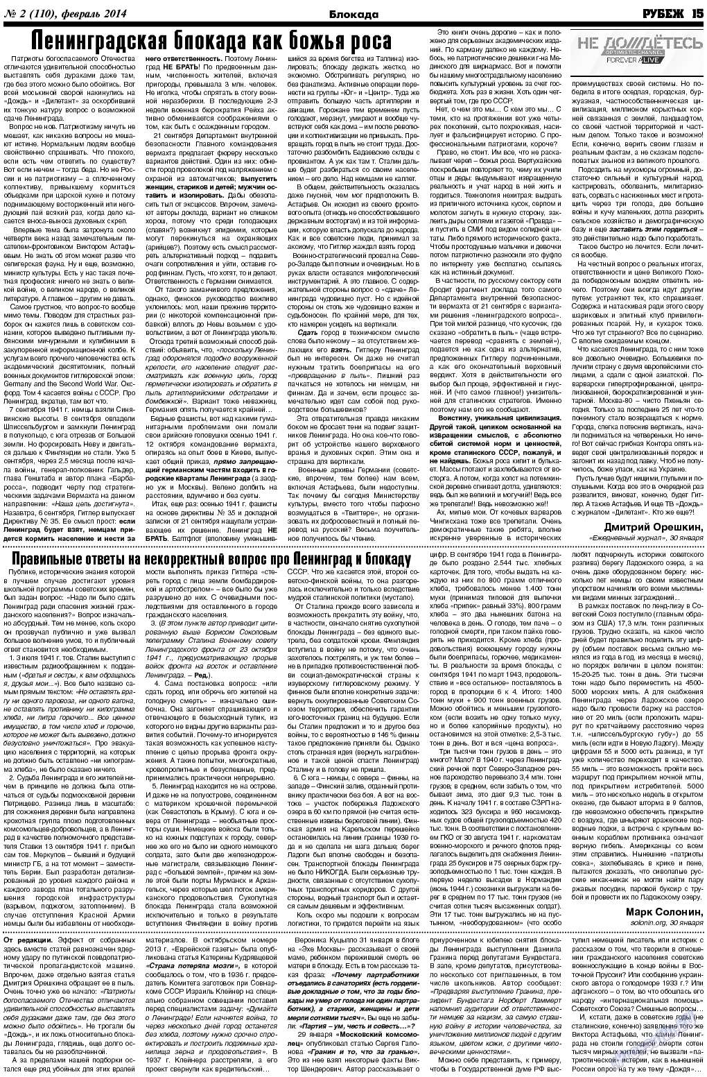 Рубеж, газета. 2014 №2 стр.15