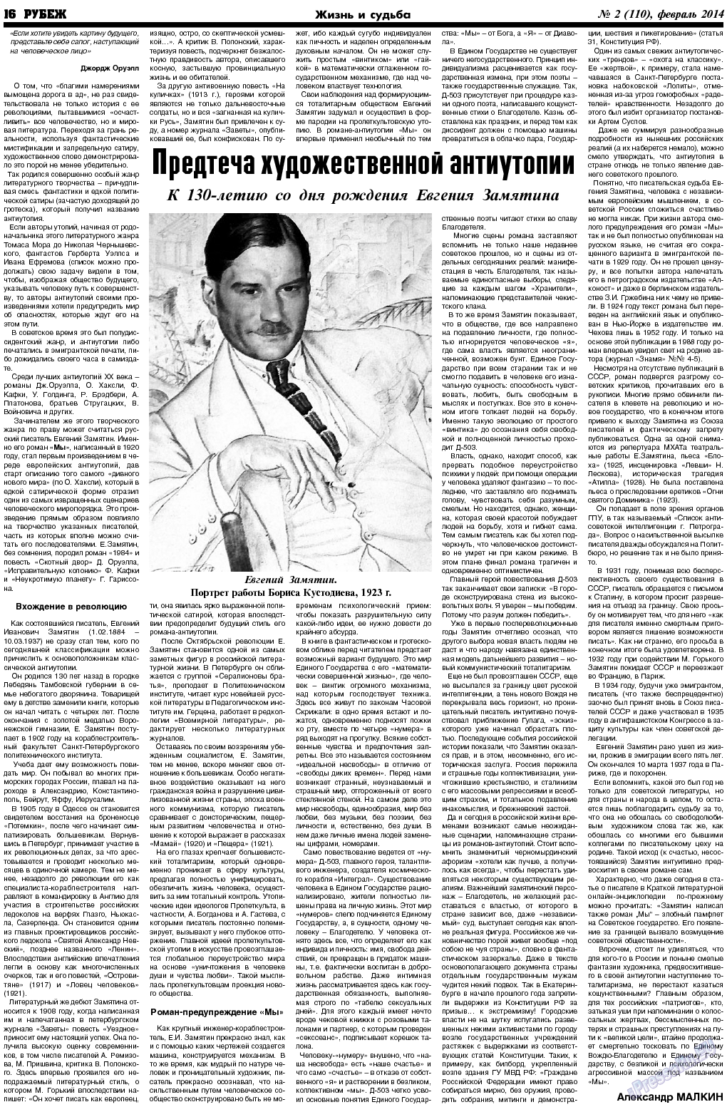 Рубеж, газета. 2014 №2 стр.16