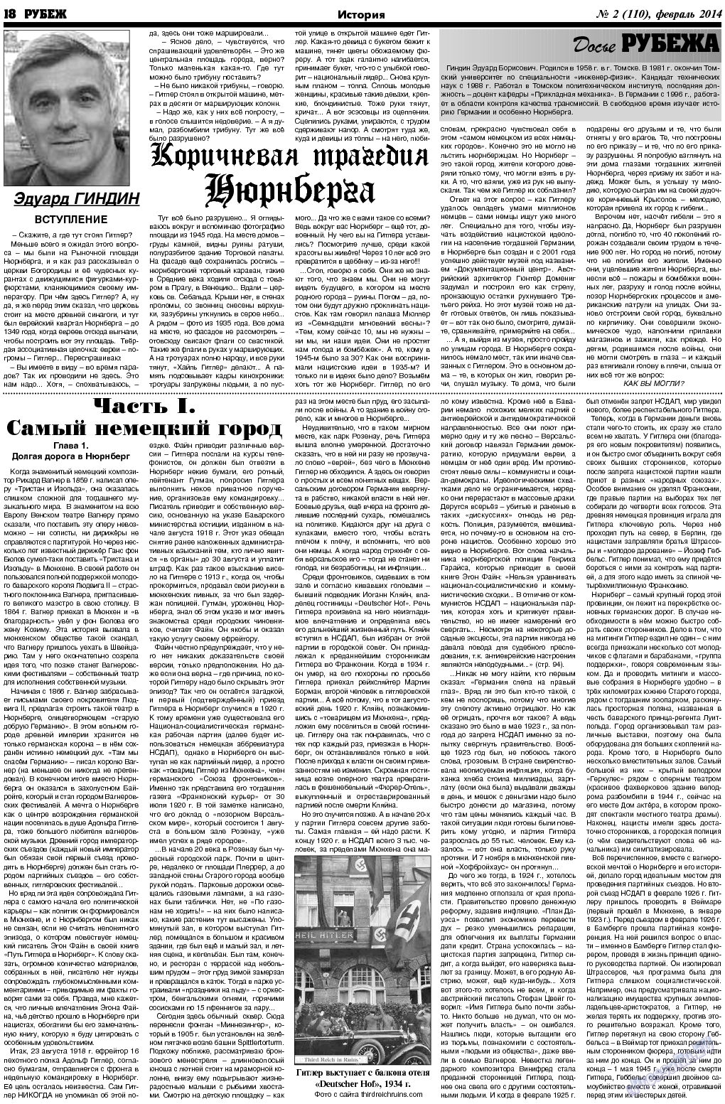 Рубеж, газета. 2014 №2 стр.18