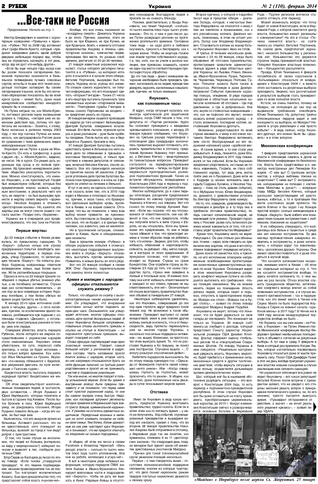 Рубеж, газета. 2014 №2 стр.2