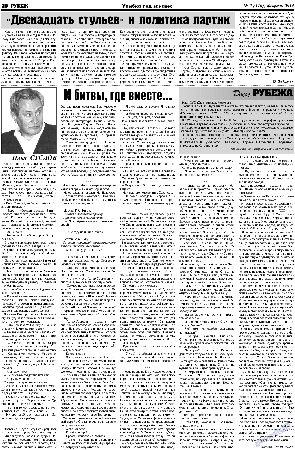 Рубеж (газета). 2014 год, номер 2, стр. 20