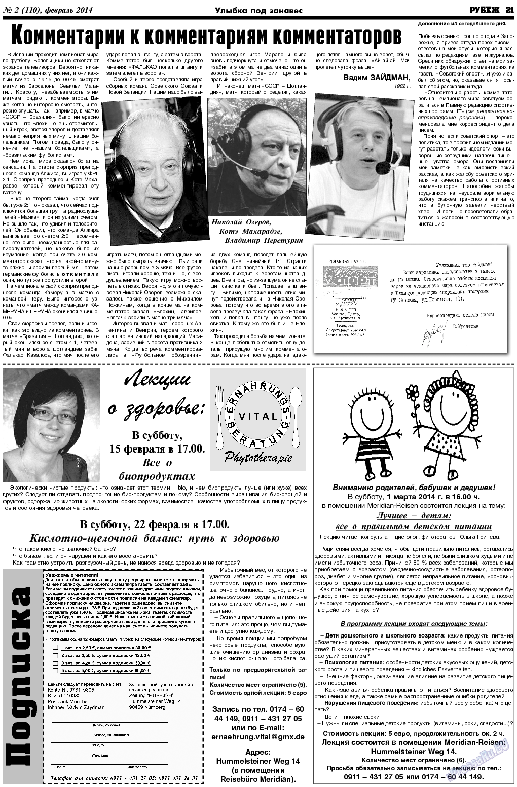 Рубеж, газета. 2014 №2 стр.21