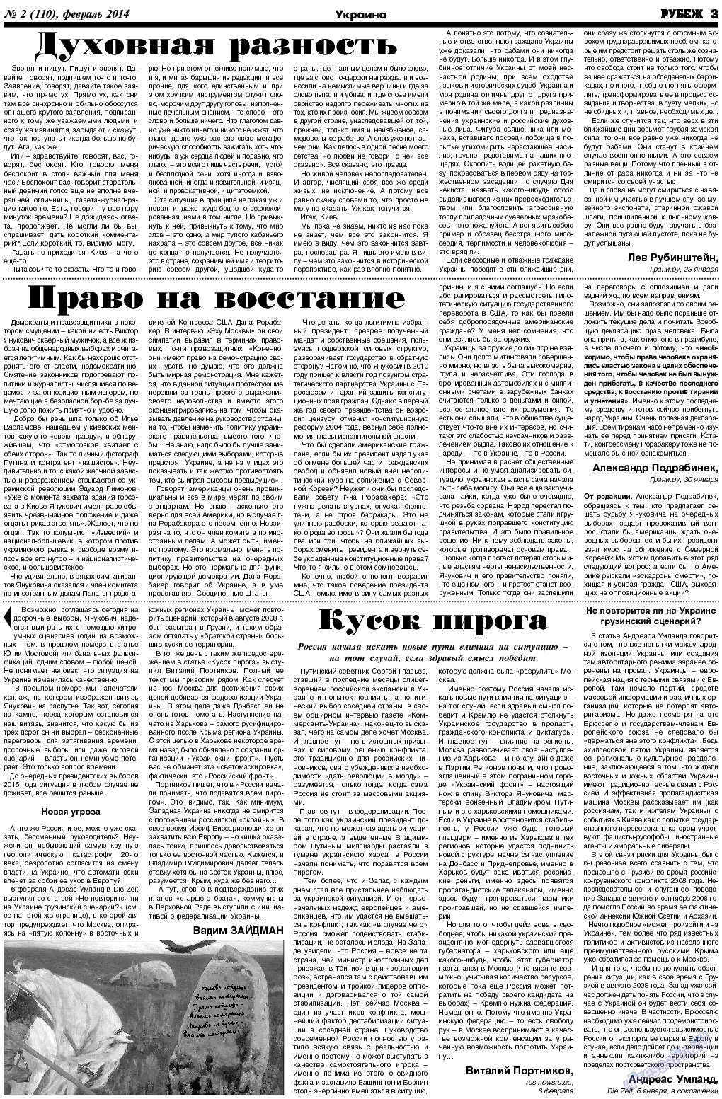 Рубеж, газета. 2014 №2 стр.3
