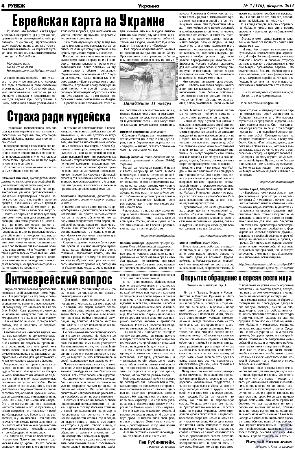 Рубеж, газета. 2014 №2 стр.4