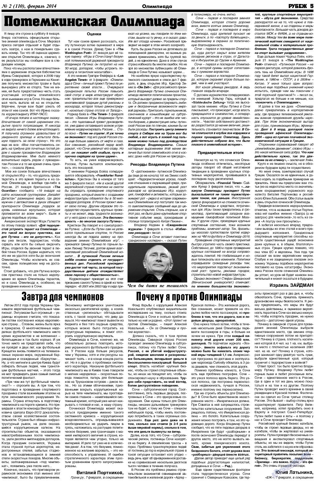 Рубеж, газета. 2014 №2 стр.5