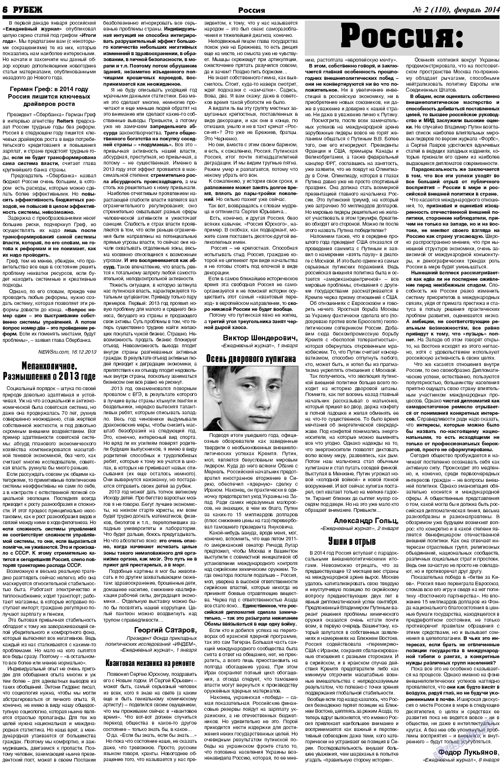 Рубеж, газета. 2014 №2 стр.6