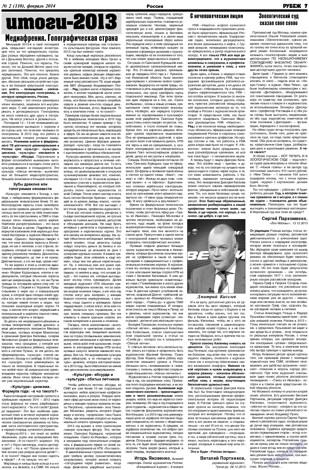 Рубеж, газета. 2014 №2 стр.7