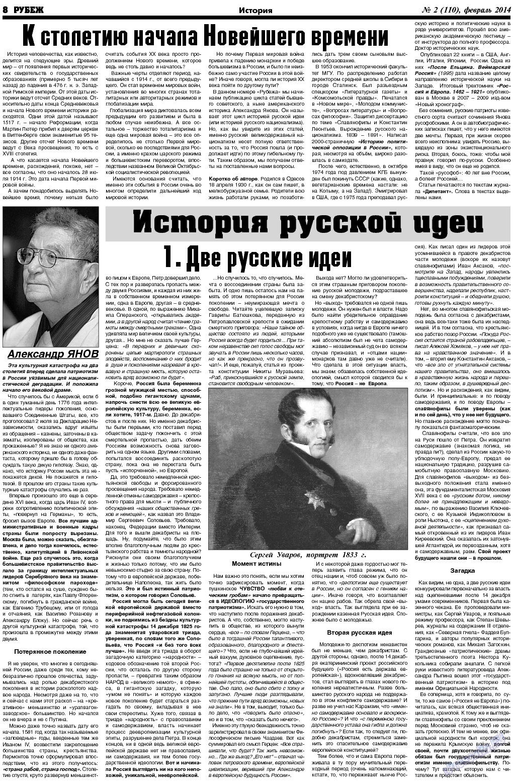 Рубеж, газета. 2014 №2 стр.8