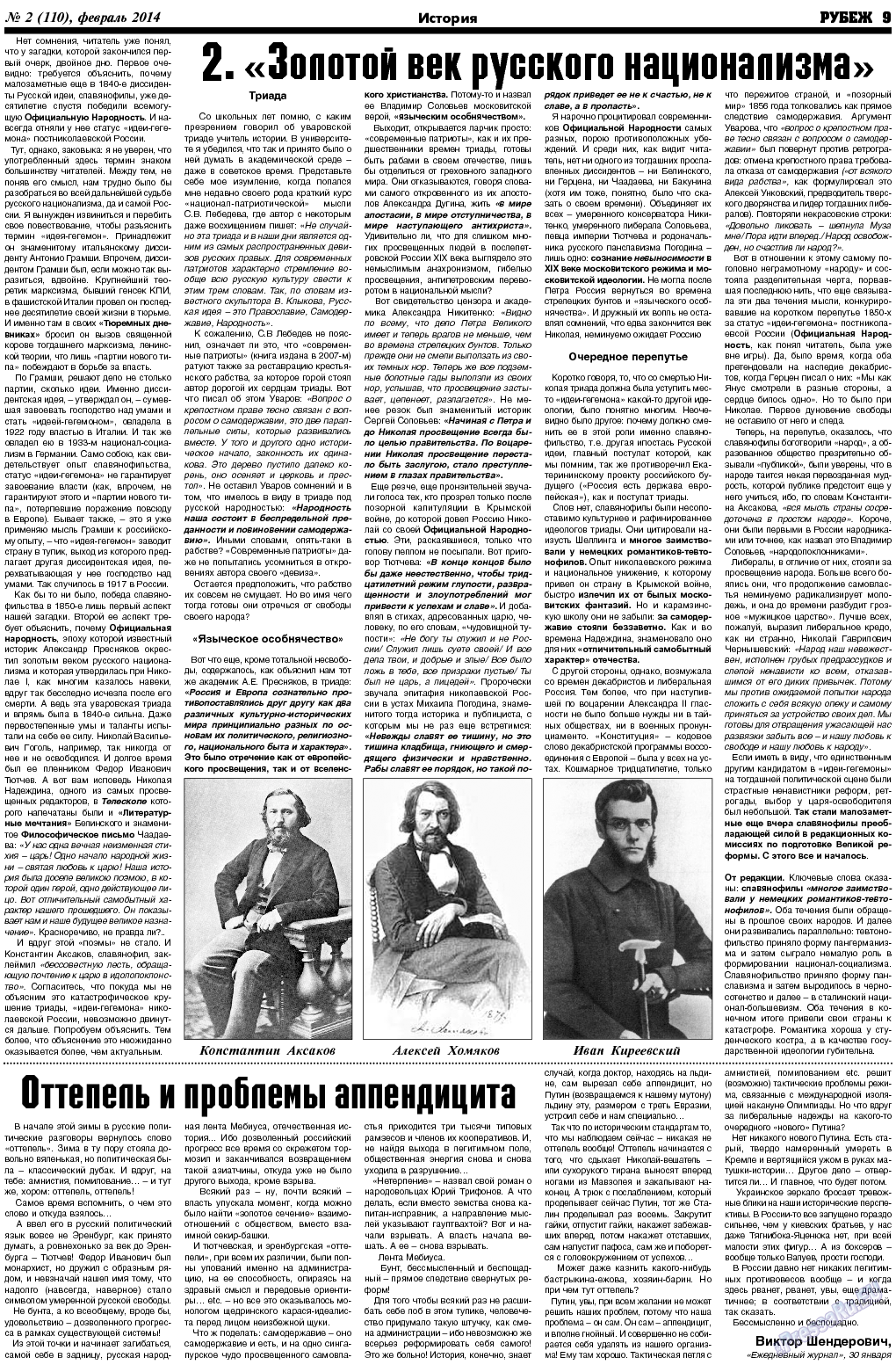 Рубеж, газета. 2014 №2 стр.9