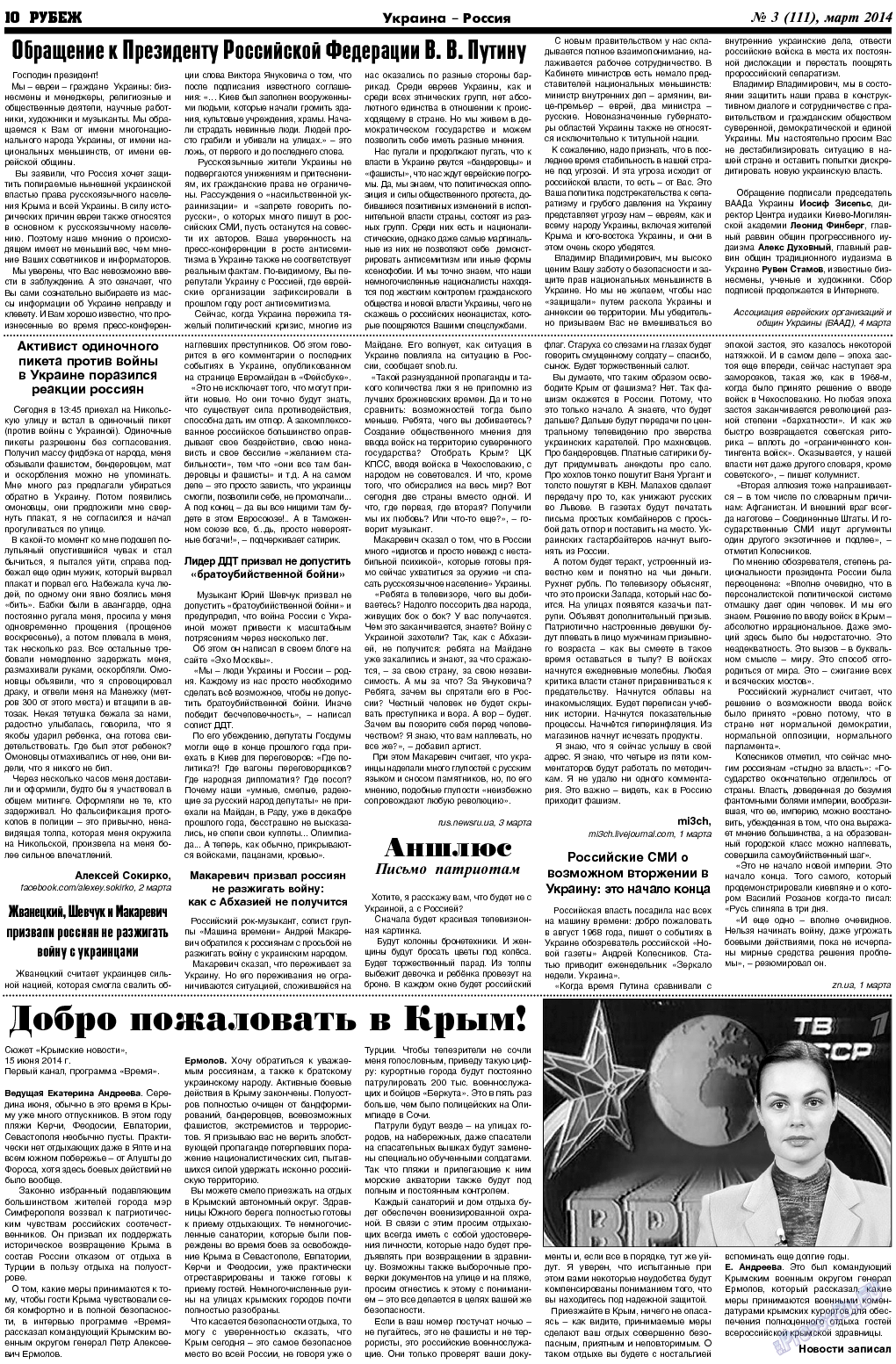 Рубеж, газета. 2014 №3 стр.10
