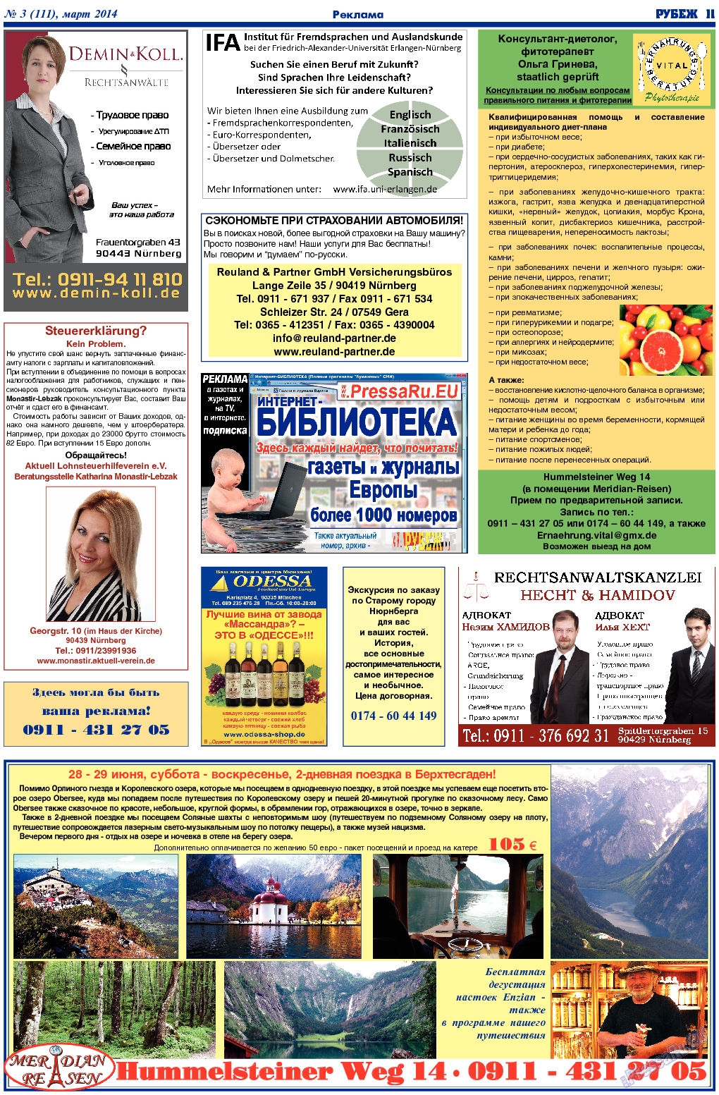 Рубеж (газета). 2014 год, номер 3, стр. 11