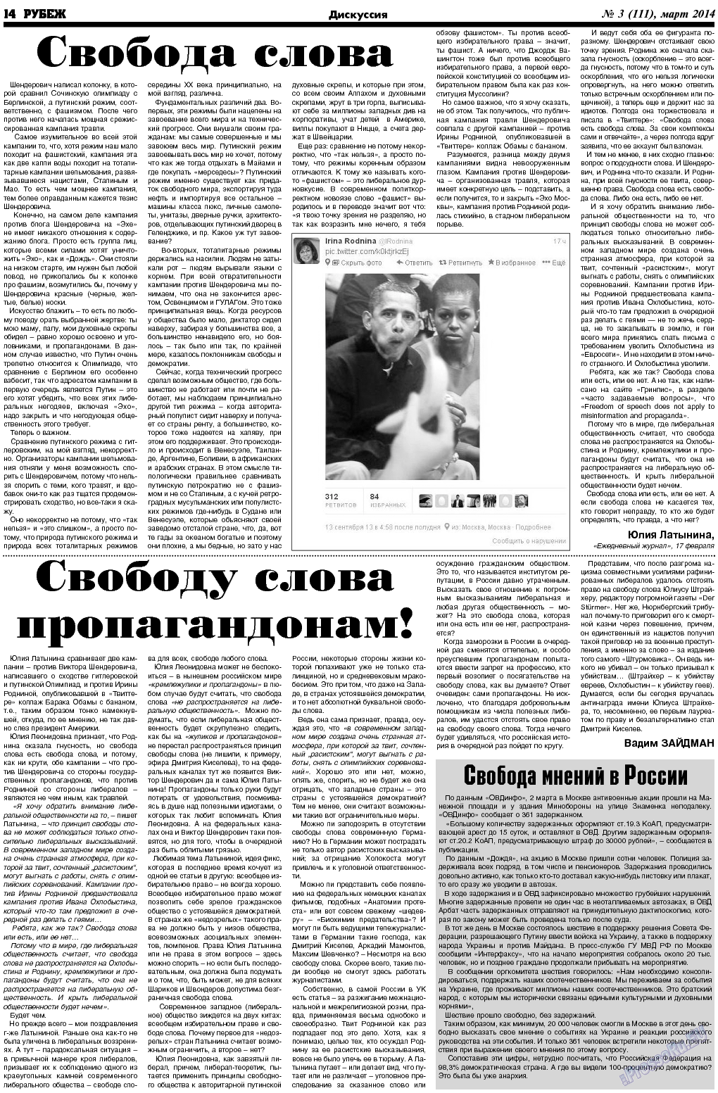 Рубеж, газета. 2014 №3 стр.14