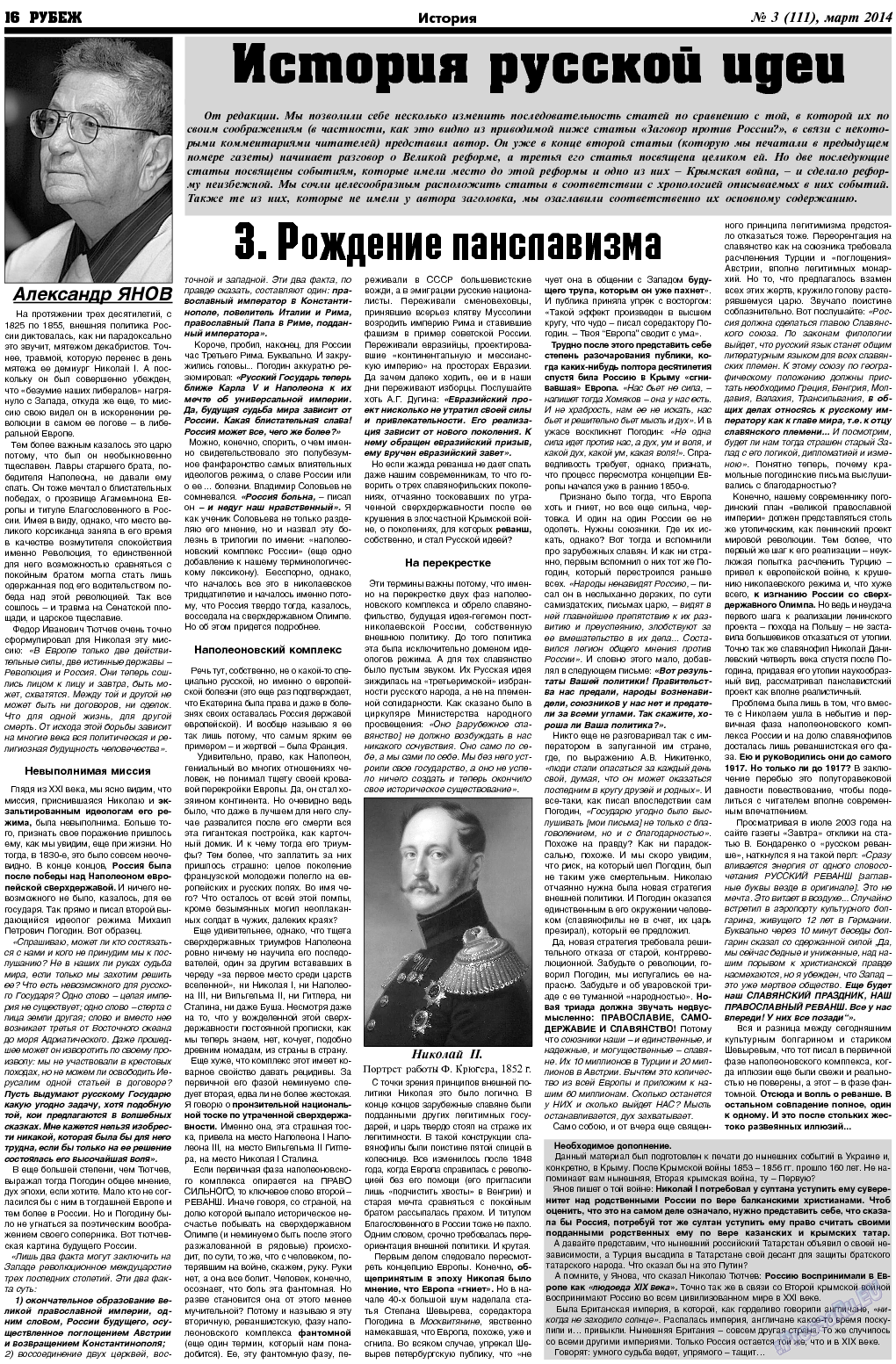 Рубеж, газета. 2014 №3 стр.16