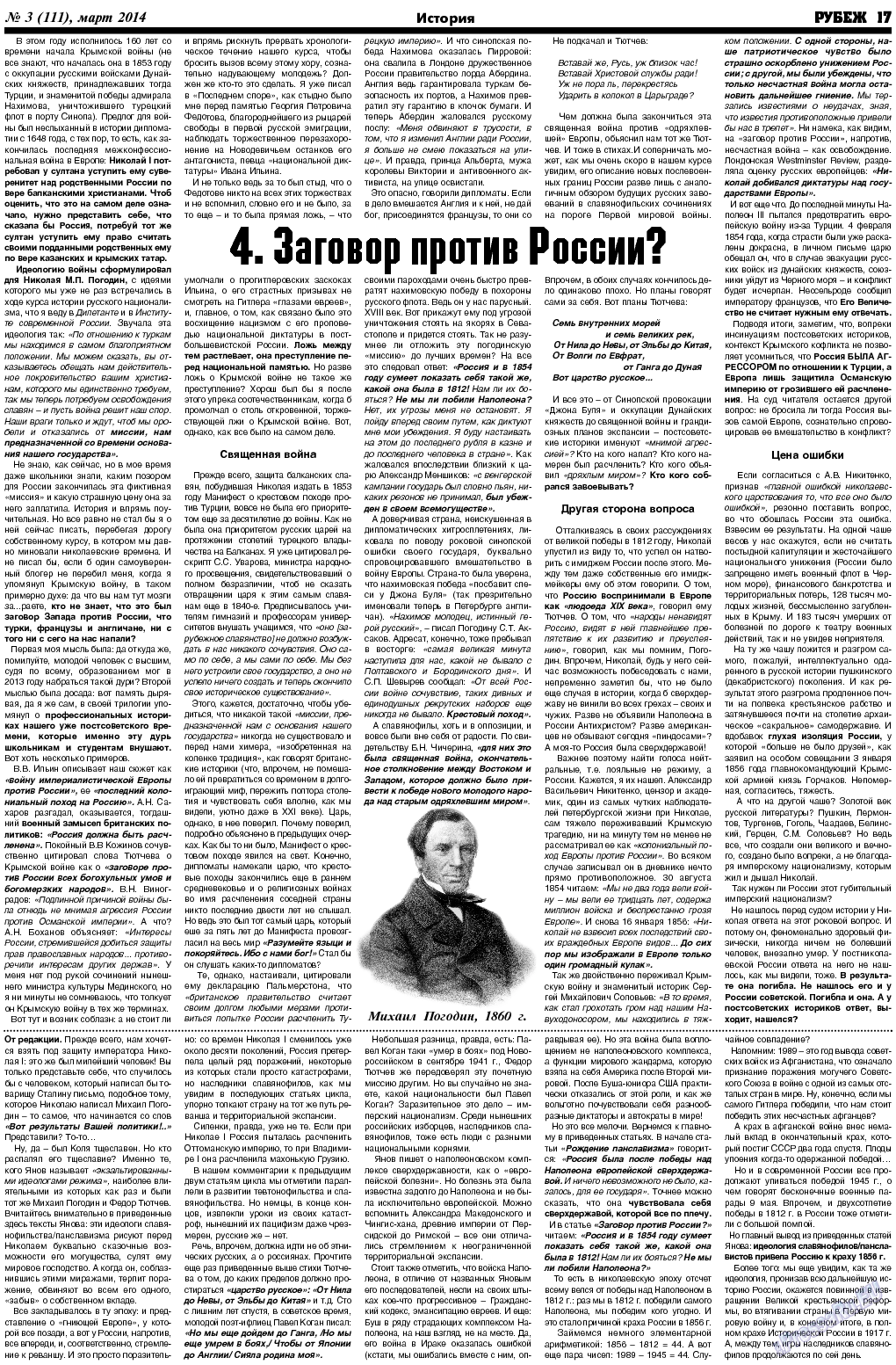 Рубеж, газета. 2014 №3 стр.17