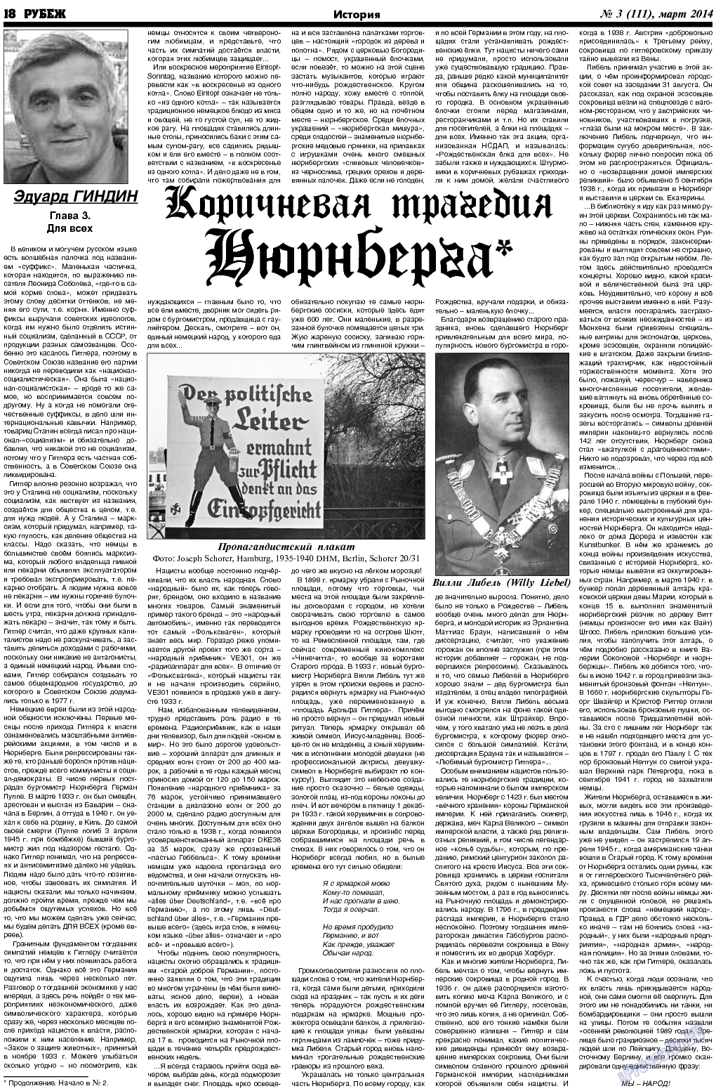Рубеж, газета. 2014 №3 стр.18