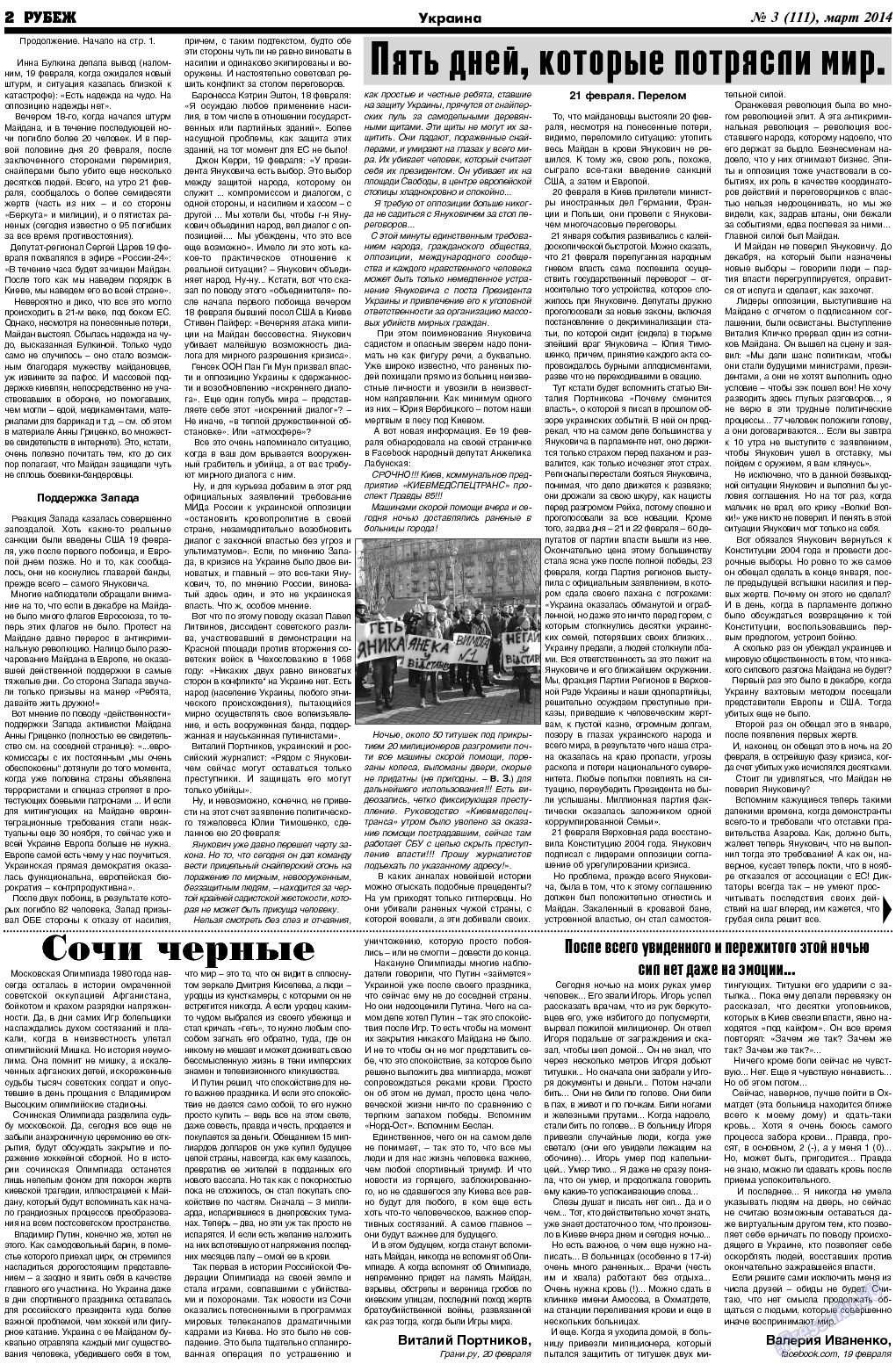Рубеж, газета. 2014 №3 стр.2