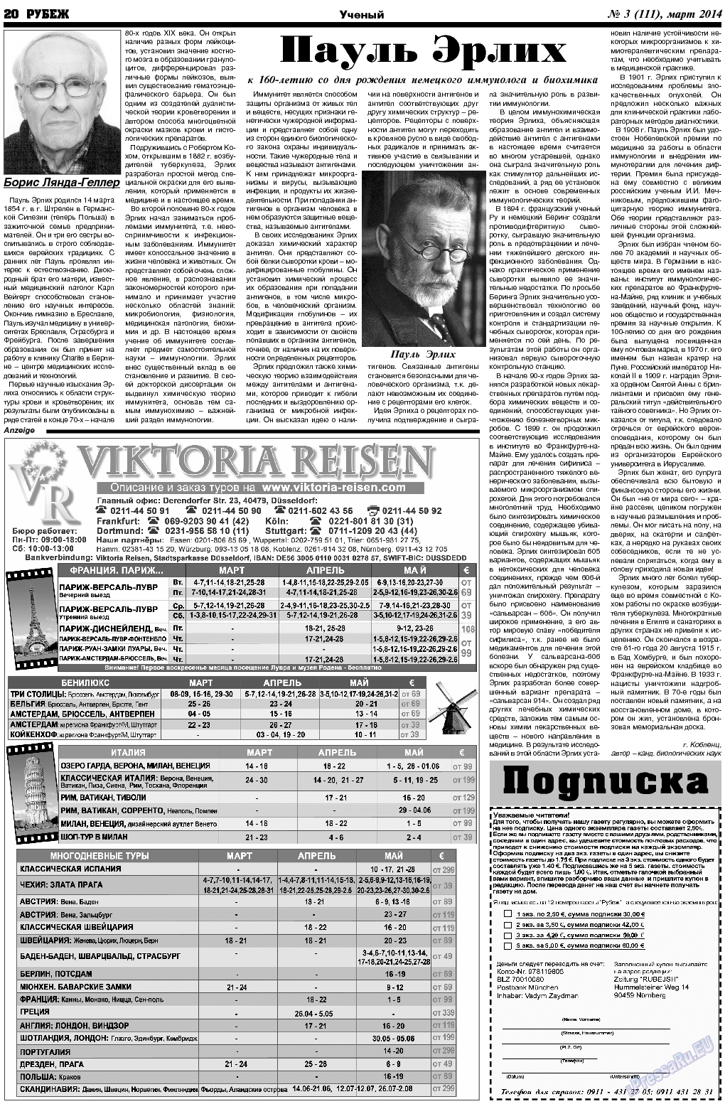 Рубеж, газета. 2014 №3 стр.20