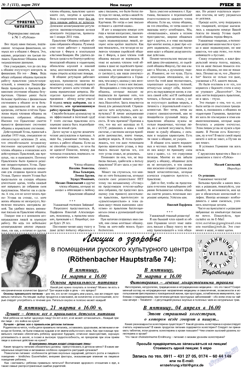 Рубеж, газета. 2014 №3 стр.21