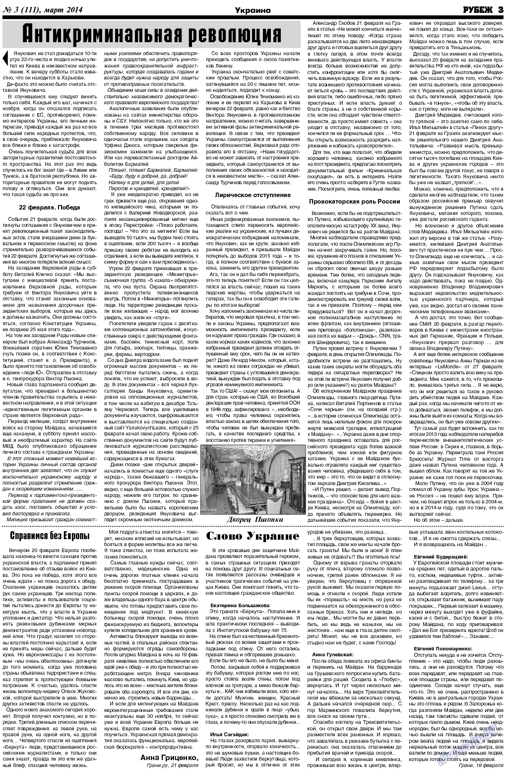 Рубеж (газета). 2014 год, номер 3, стр. 3