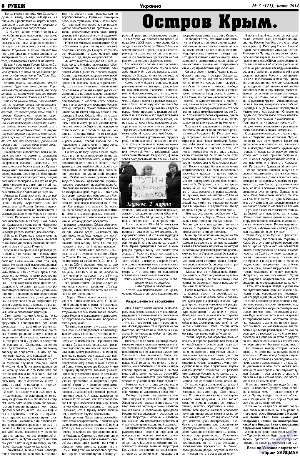 Рубеж (газета). 2014 год, номер 3, стр. 6