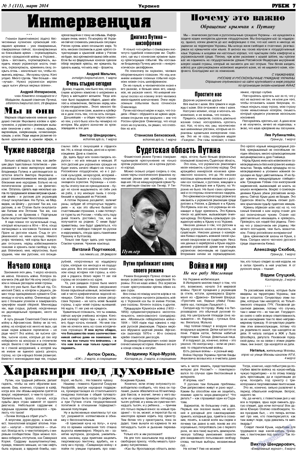 Рубеж, газета. 2014 №3 стр.7