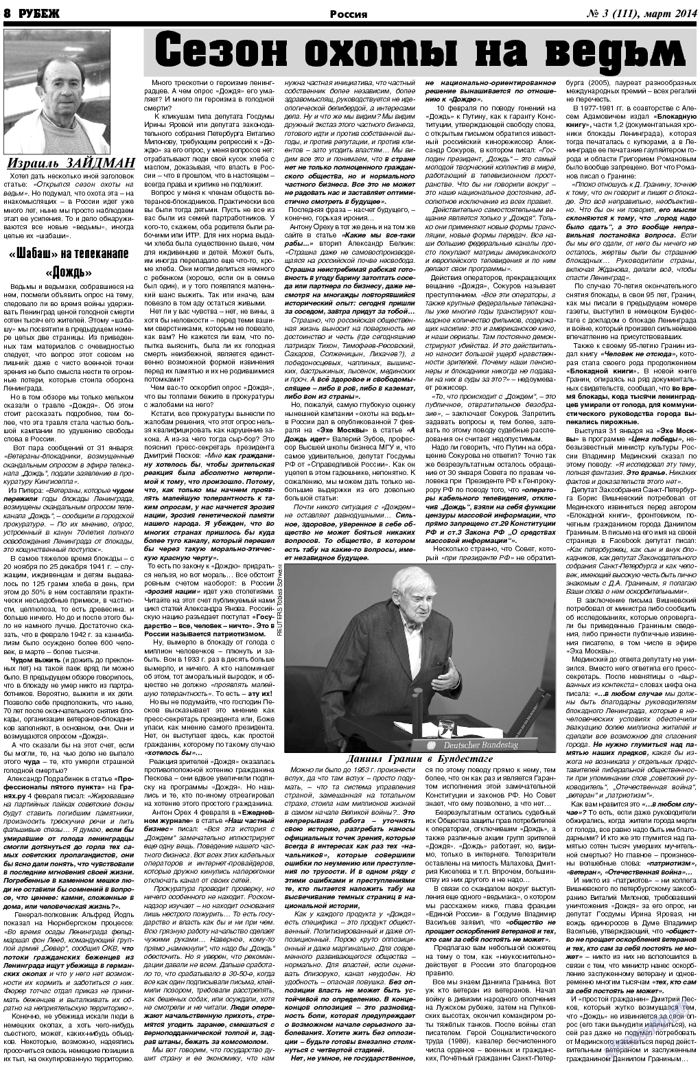 Рубеж, газета. 2014 №3 стр.8
